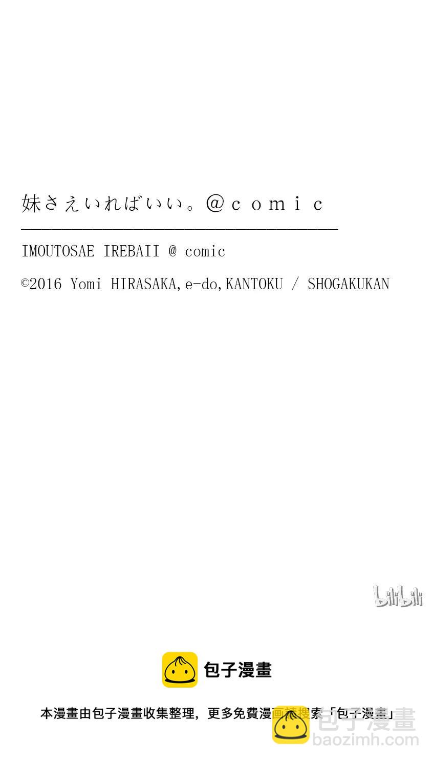 《如果有妹妹就好了@comic》13 第13话 猫与巧克力校园篇 第33页