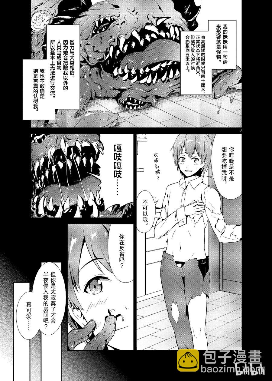 《如果有妹妹就好了@comic》13 第13话 猫与巧克力校园篇 第3页
