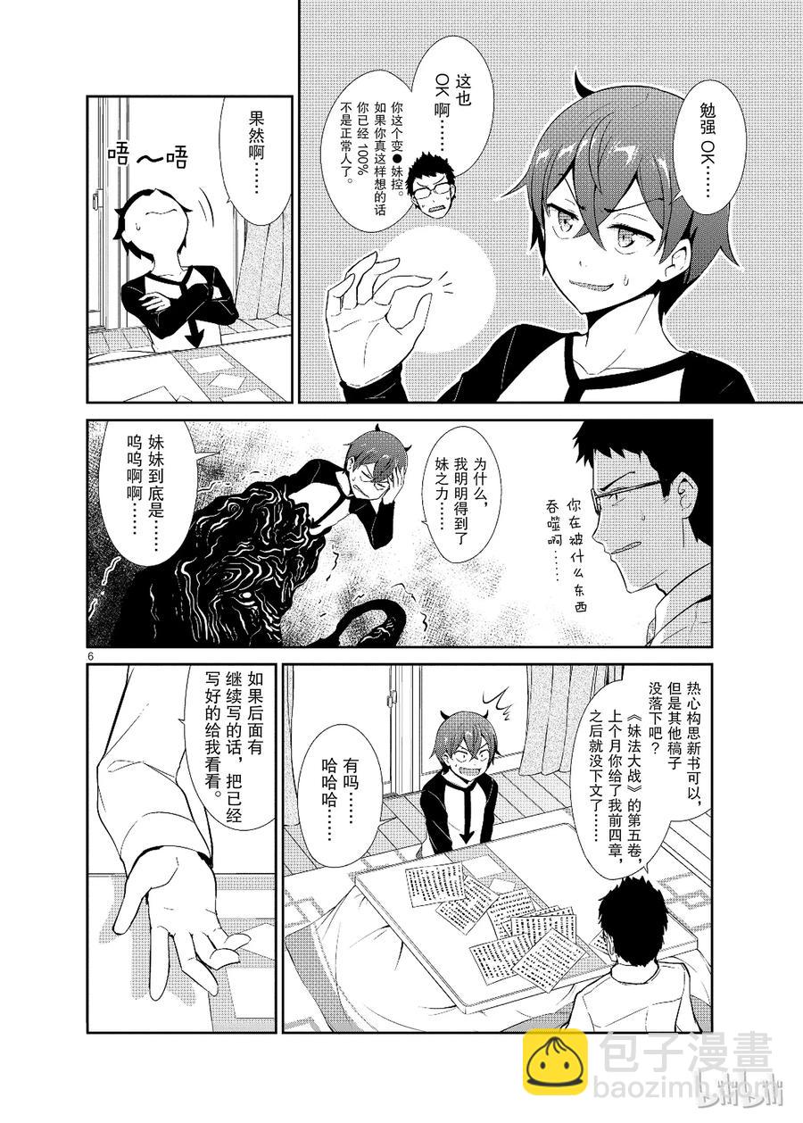 《如果有妹妹就好了@comic》13 第13话 猫与巧克力校园篇 第6页