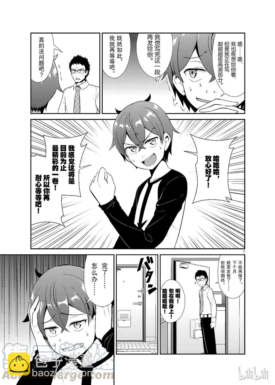 《如果有妹妹就好了@comic》13 第13话 猫与巧克力校园篇 第7页