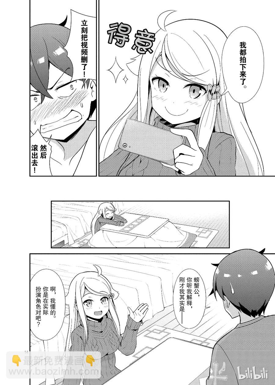 《如果有妹妹就好了@comic》16 第16话 一切都是为了小说 第14页