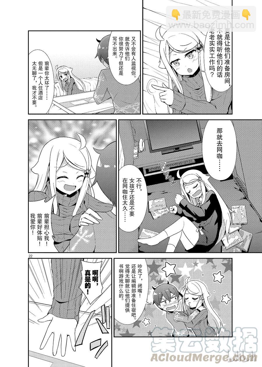 《如果有妹妹就好了@comic》16 第16话 一切都是为了小说 第22页