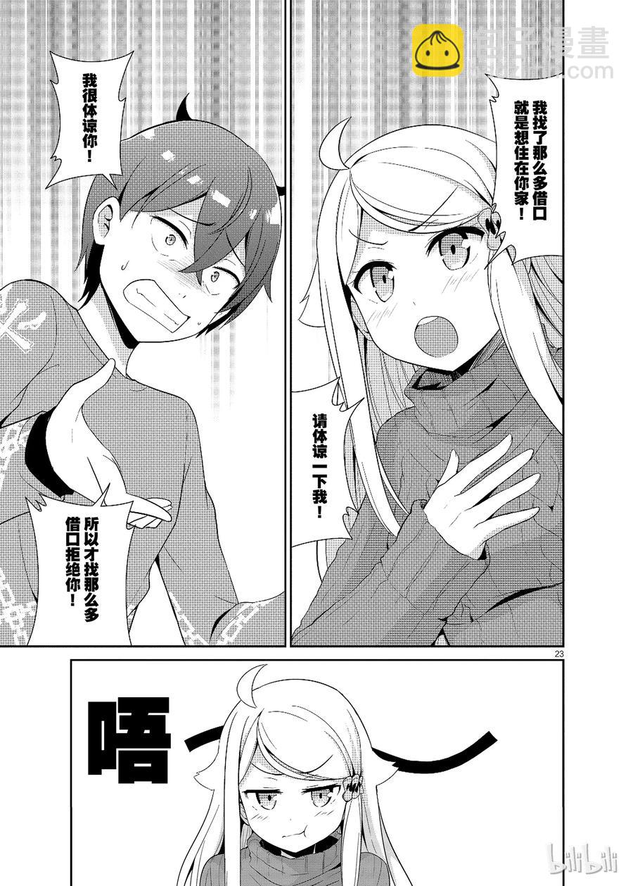 《如果有妹妹就好了@comic》16 第16话 一切都是为了小说 第23页