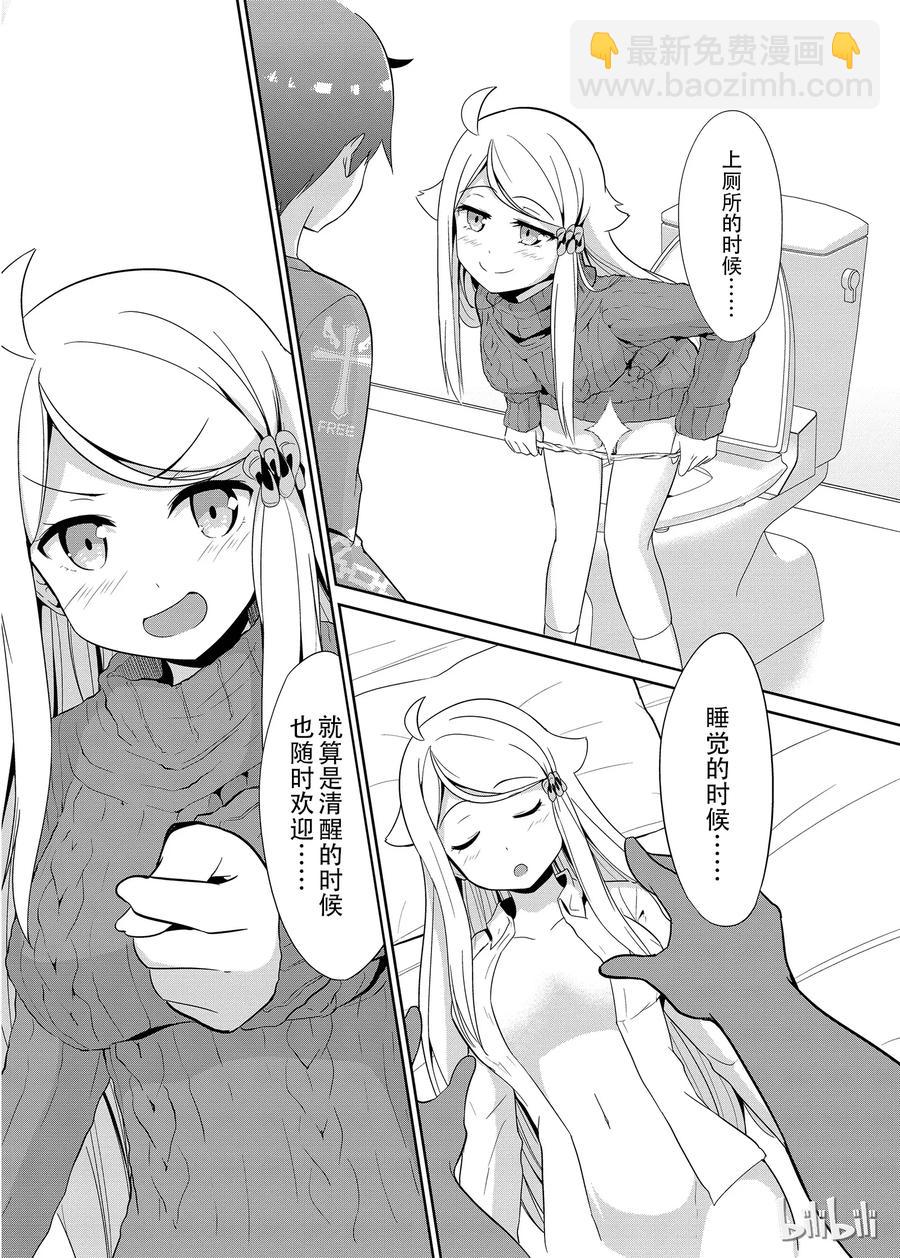 《如果有妹妹就好了@comic》16 第16话 一切都是为了小说 第26页