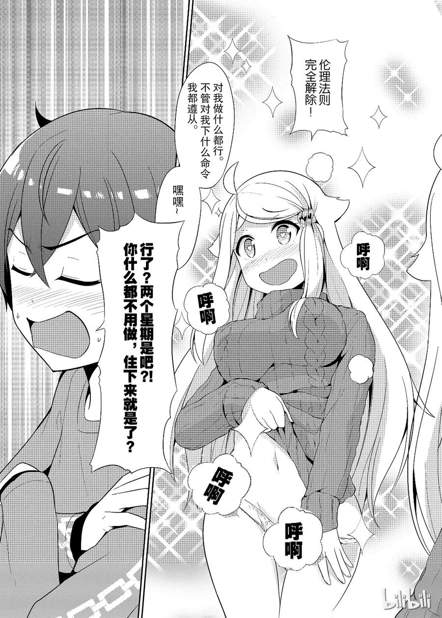 《如果有妹妹就好了@comic》16 第16话 一切都是为了小说 第27页