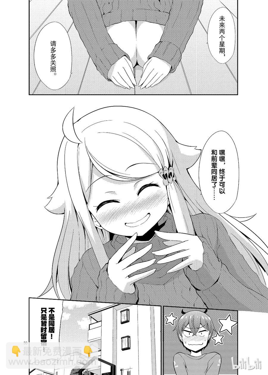 《如果有妹妹就好了@comic》16 第16话 一切都是为了小说 第30页