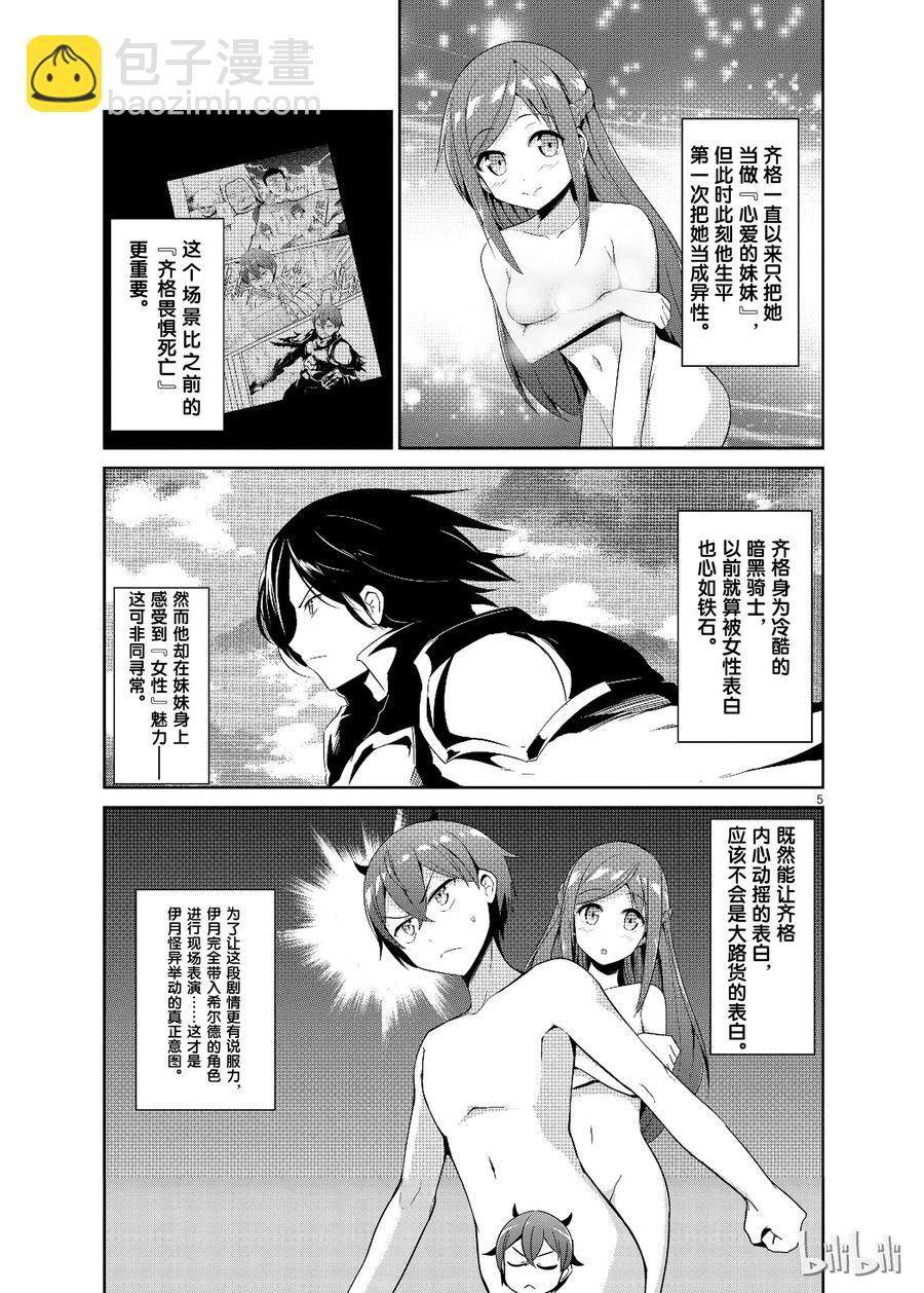 《如果有妹妹就好了@comic》16 第16话 一切都是为了小说 第5页