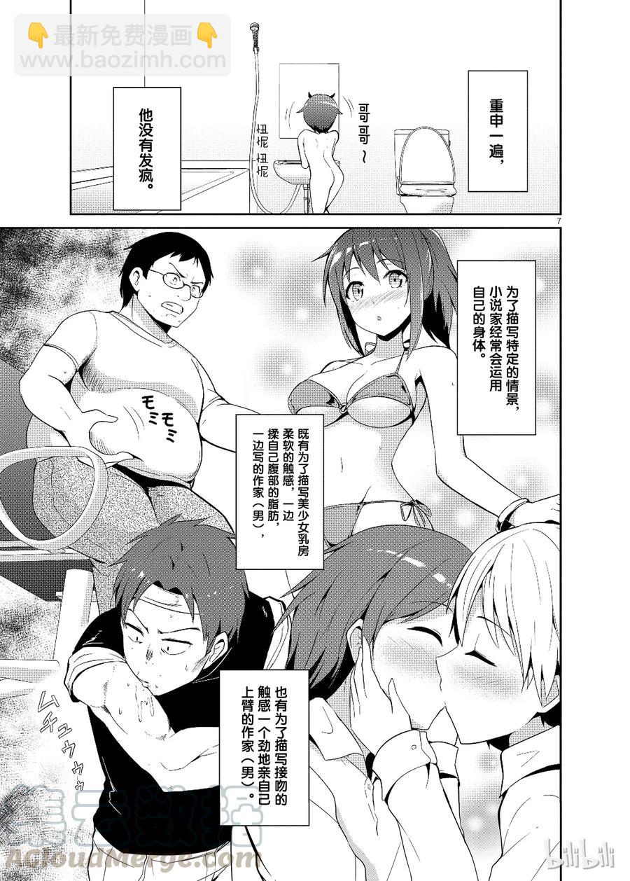 《如果有妹妹就好了@comic》16 第16话 一切都是为了小说 第7页