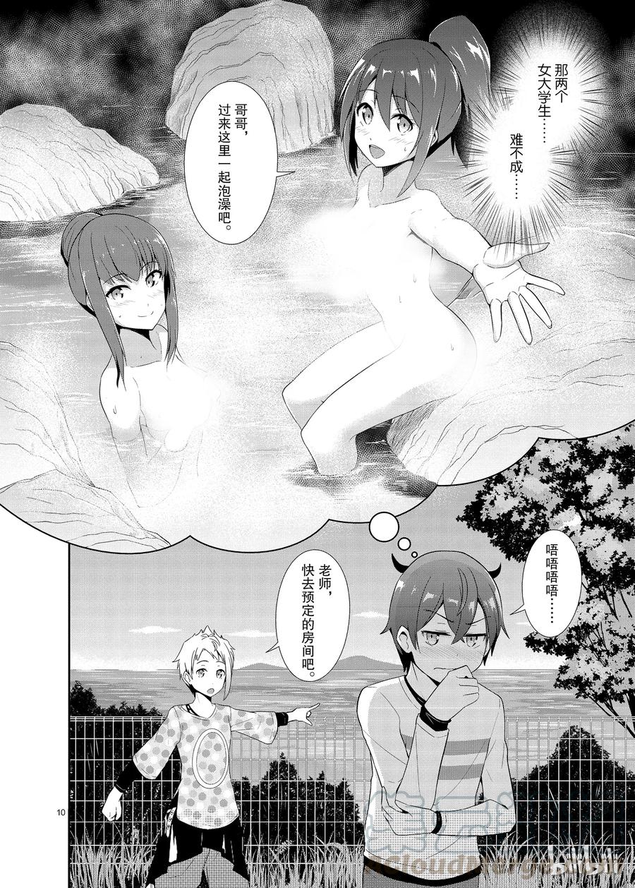 《如果有妹妹就好了@comic》14 第14话 SIRI ASS 第10页
