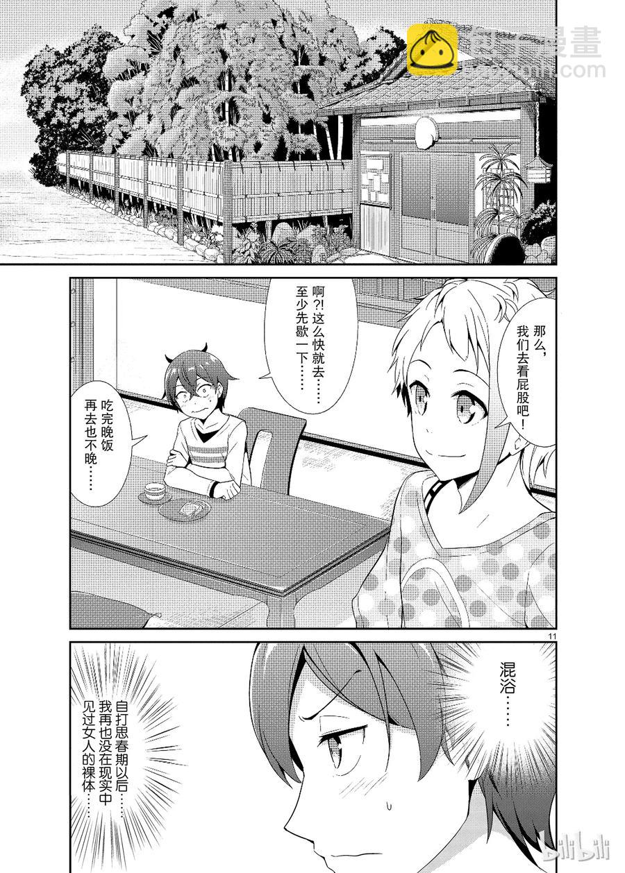《如果有妹妹就好了@comic》14 第14话 SIRI ASS 第11页