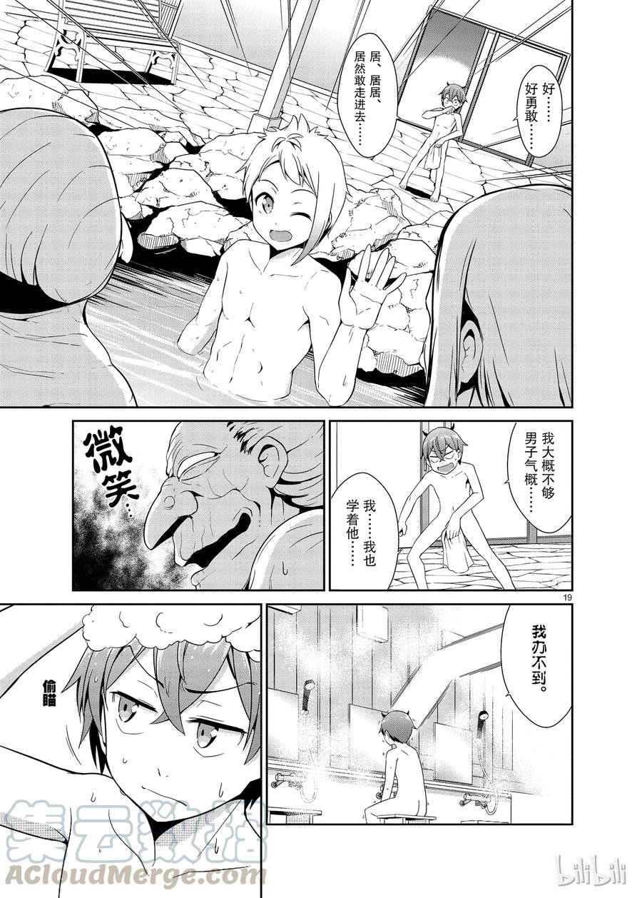 《如果有妹妹就好了@comic》14 第14话 SIRI ASS 第19页
