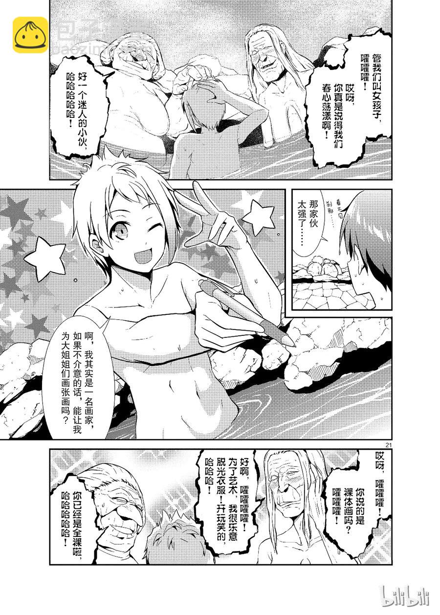 《如果有妹妹就好了@comic》14 第14话 SIRI ASS 第21页