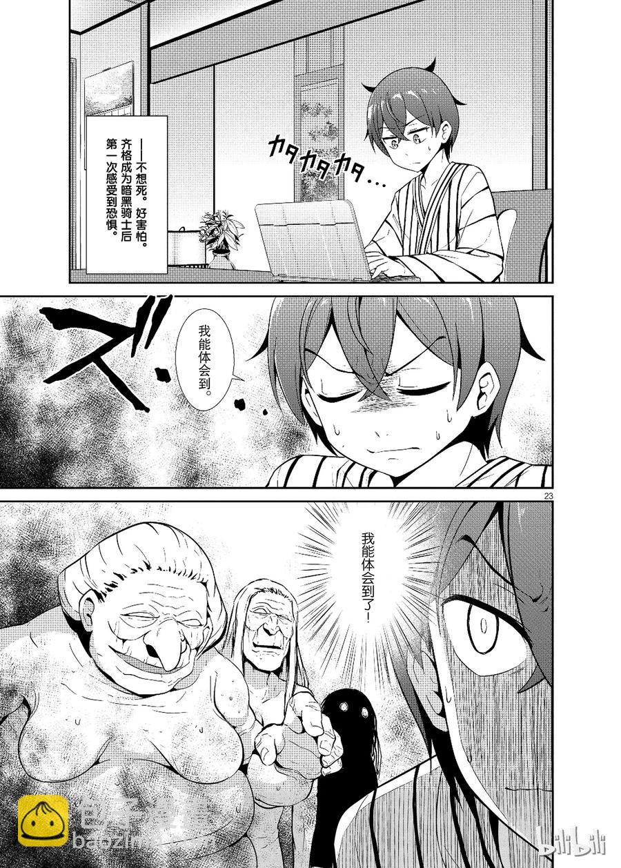 《如果有妹妹就好了@comic》14 第14话 SIRI ASS 第23页