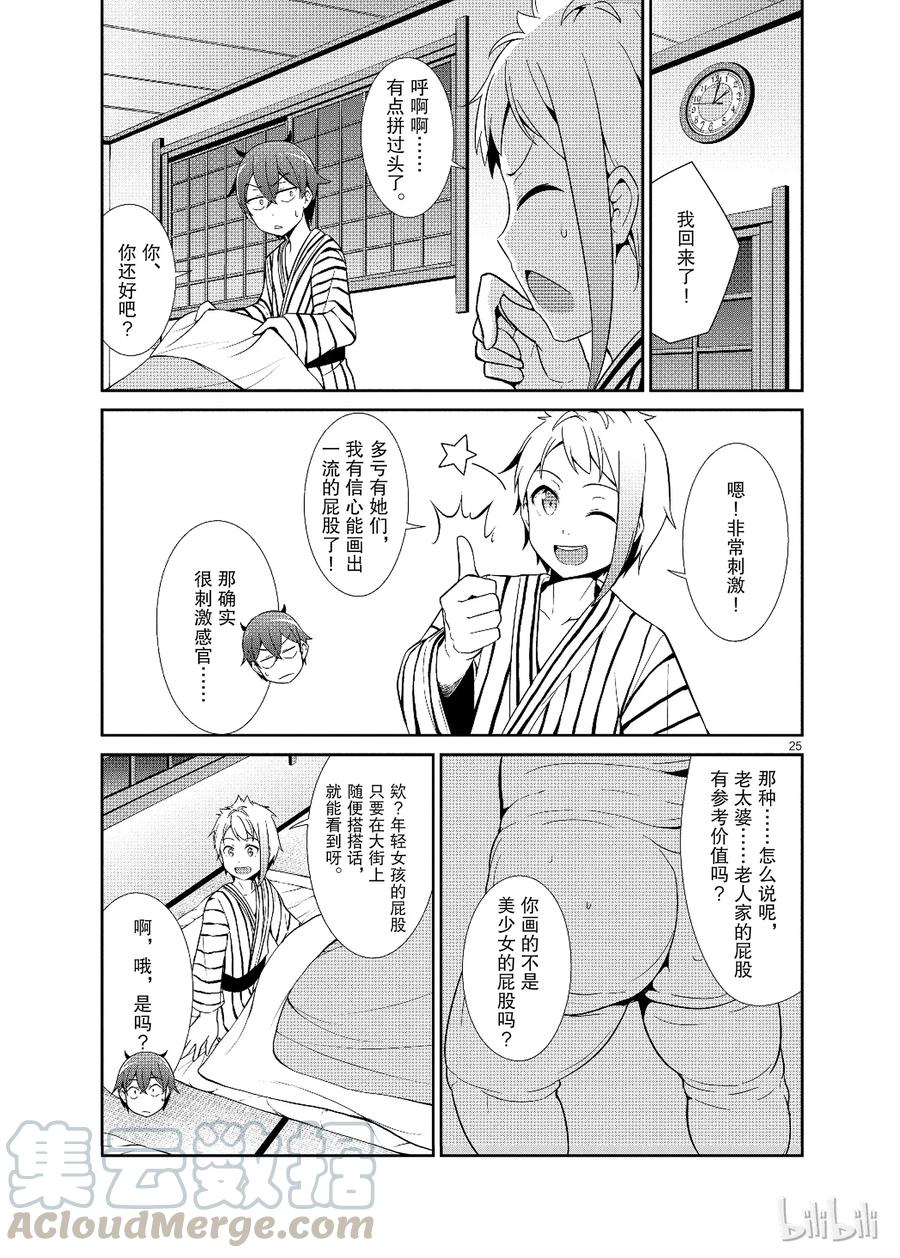 《如果有妹妹就好了@comic》14 第14话 SIRI ASS 第25页
