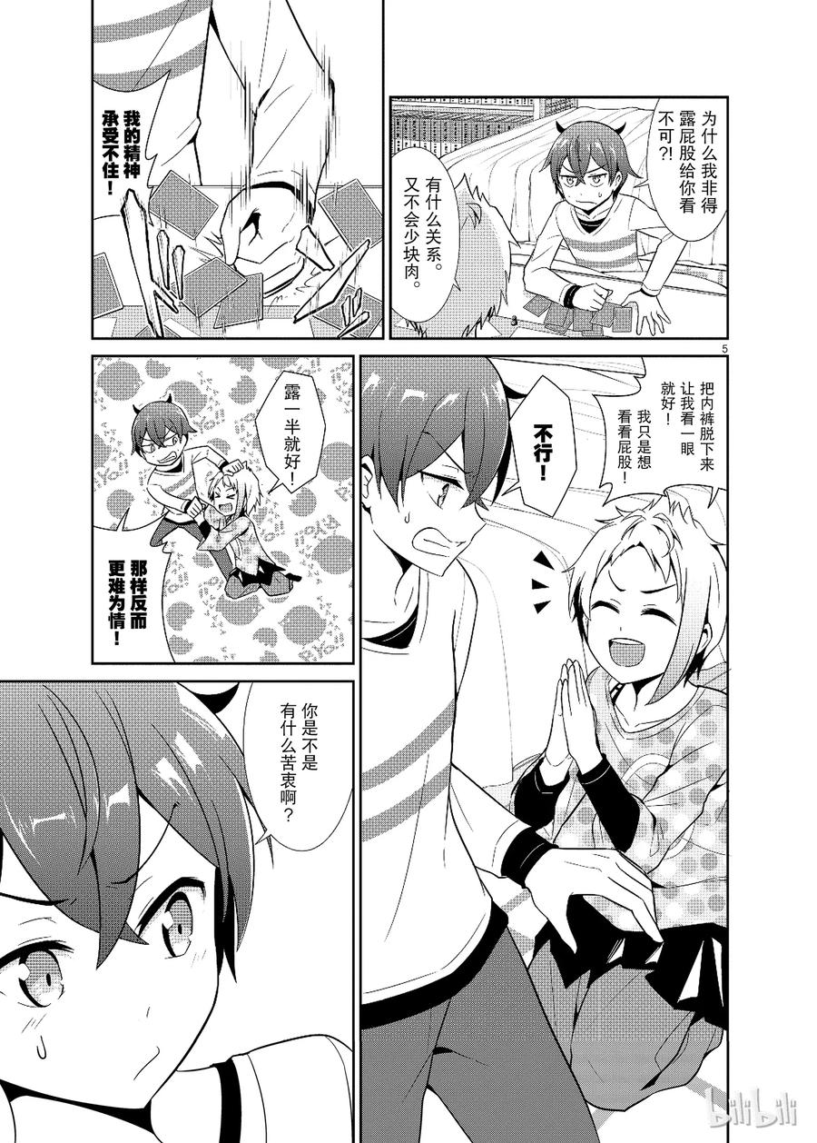 《如果有妹妹就好了@comic》14 第14话 SIRI ASS 第5页