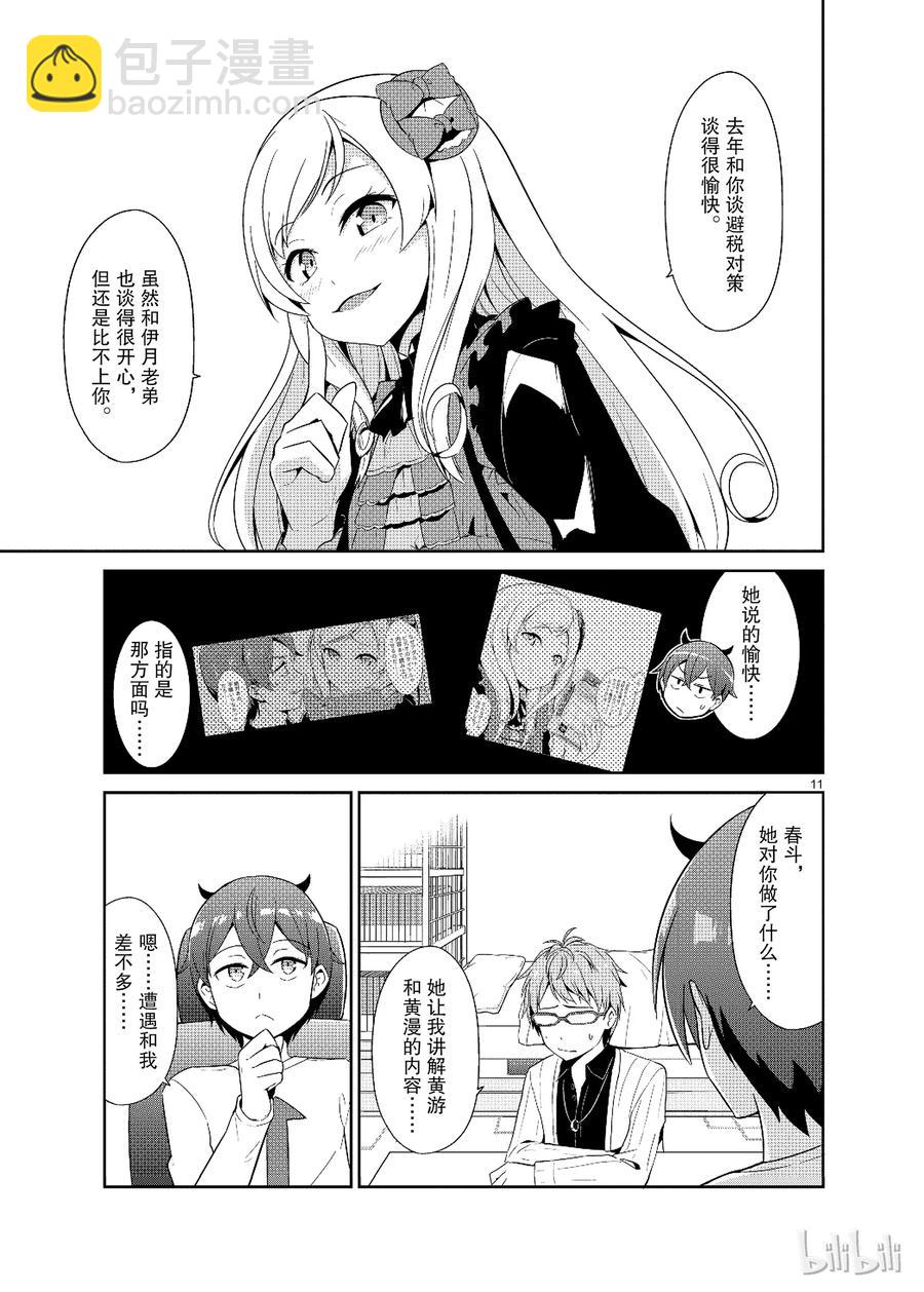 《如果有妹妹就好了@comic》15 第15话 抖S又来了 第11页