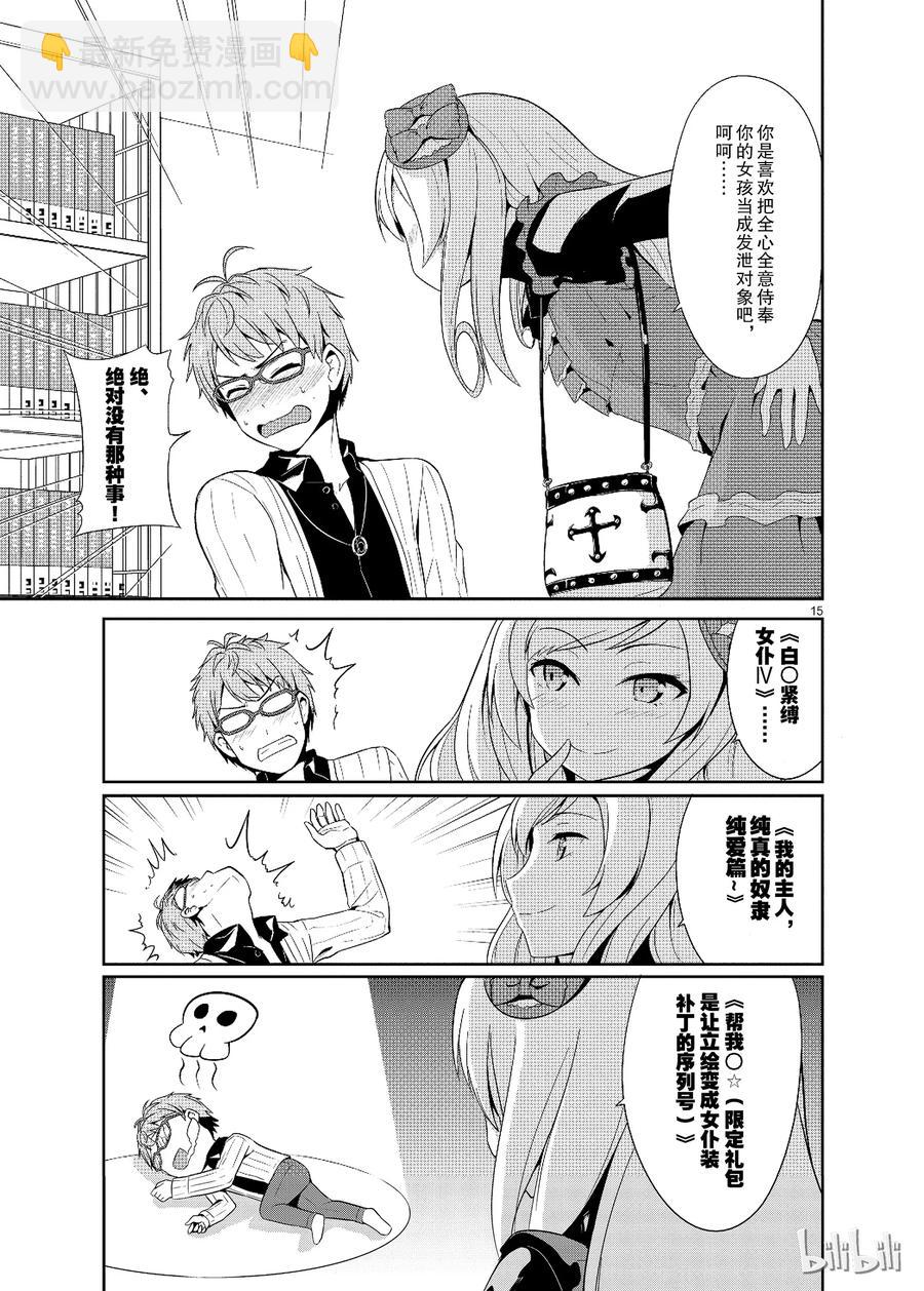 《如果有妹妹就好了@comic》15 第15话 抖S又来了 第15页