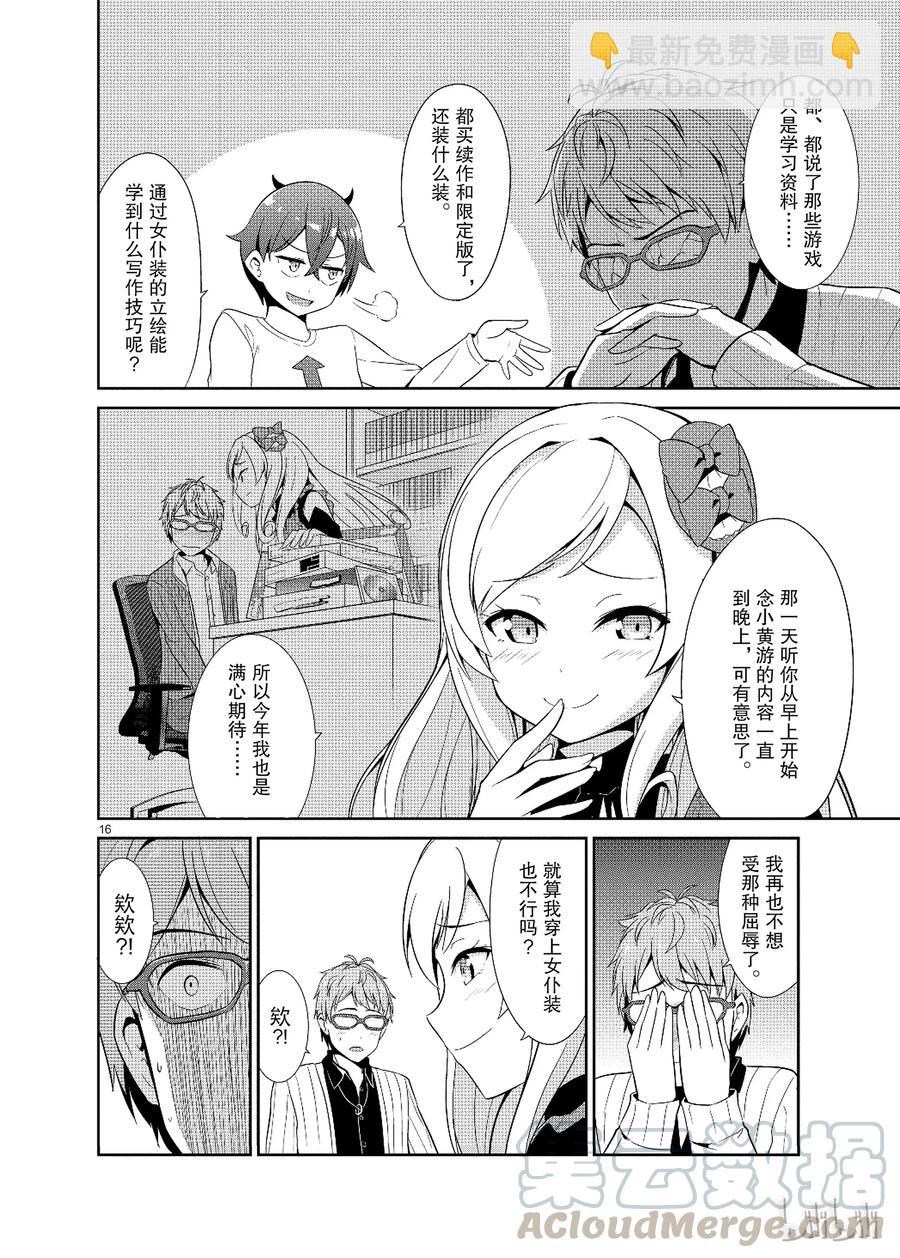 《如果有妹妹就好了@comic》15 第15话 抖S又来了 第16页