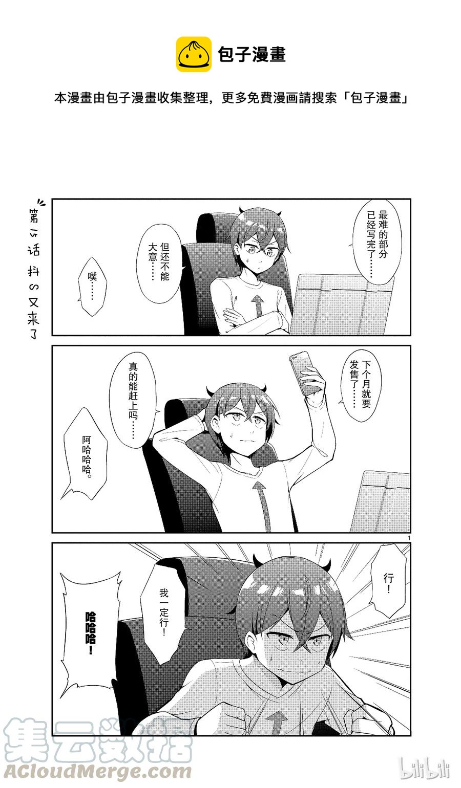 《如果有妹妹就好了@comic》15 第15话 抖S又来了 第1页
