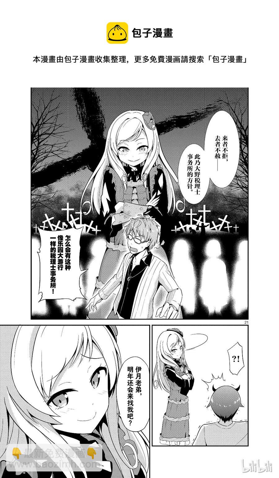 《如果有妹妹就好了@comic》15 第15话 抖S又来了 第21页