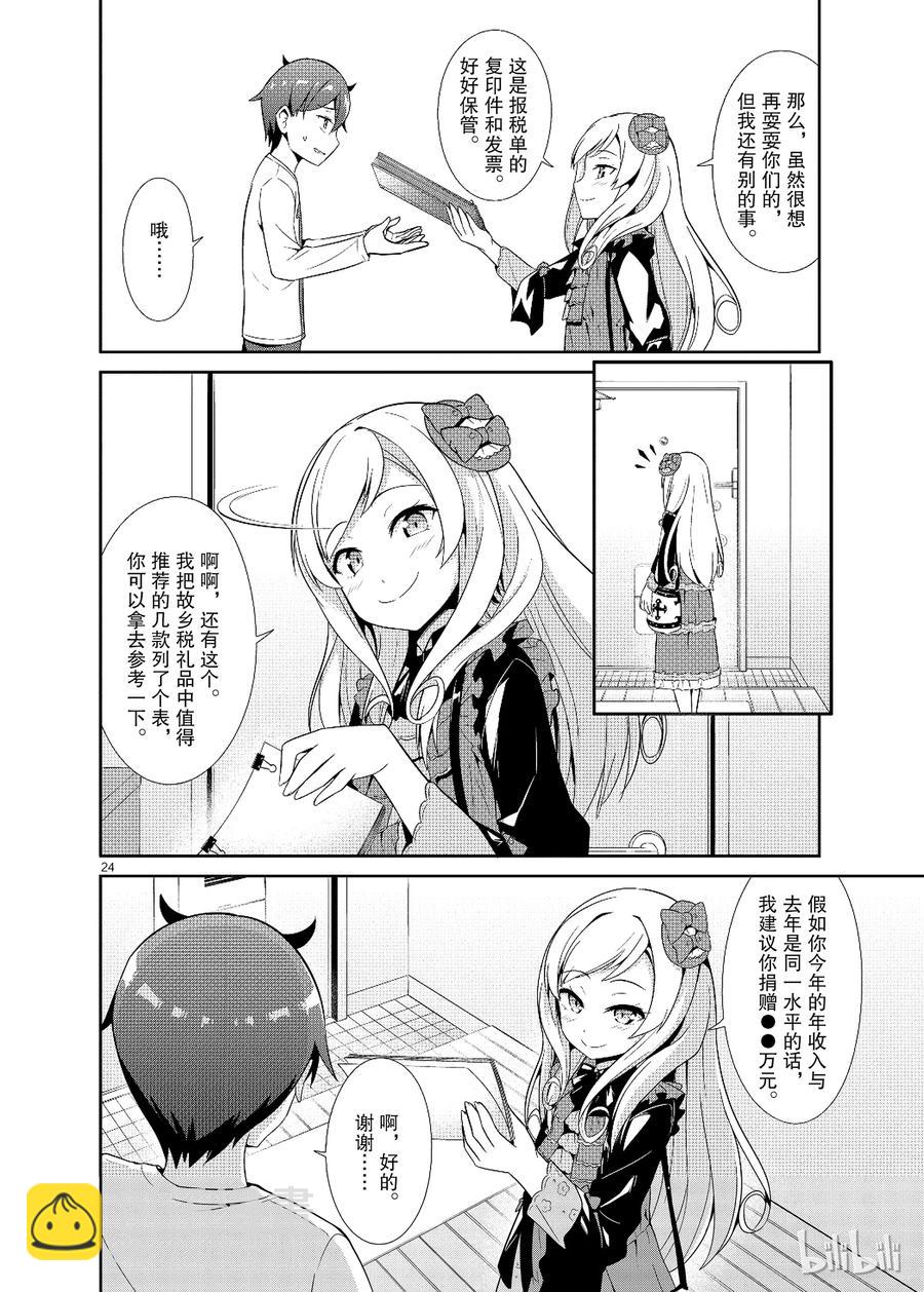 《如果有妹妹就好了@comic》15 第15话 抖S又来了 第24页