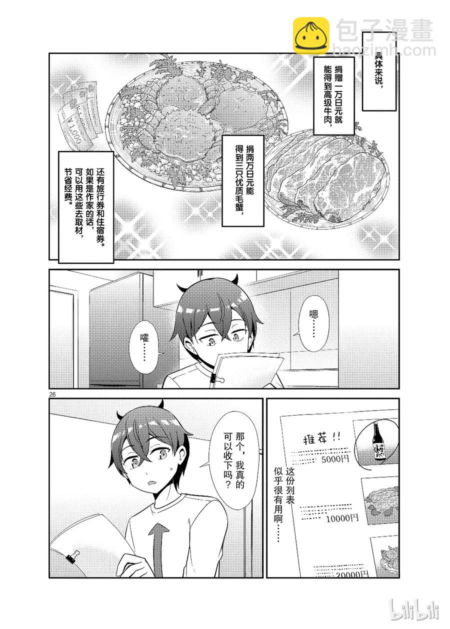 《如果有妹妹就好了@comic》15 第15话 抖S又来了 第26页
