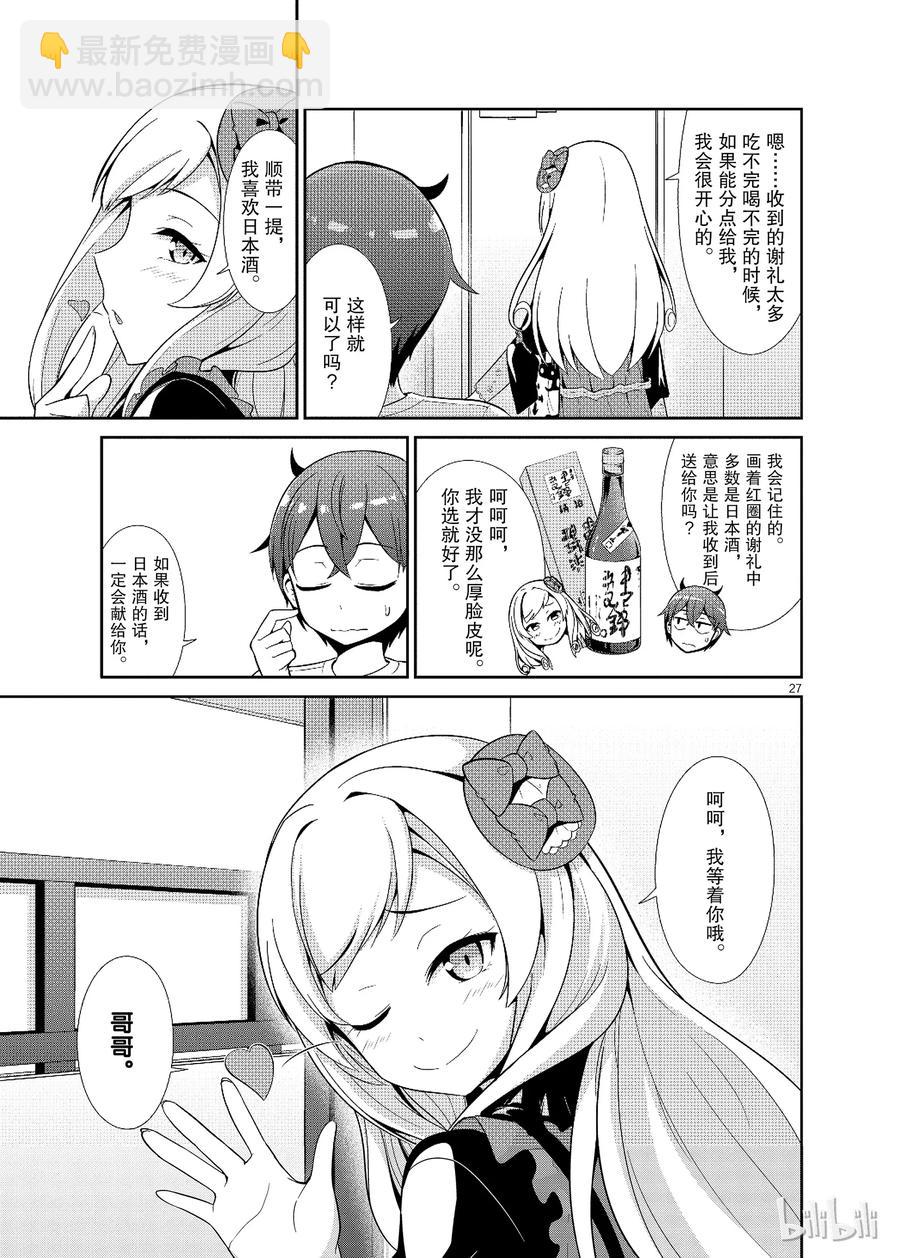《如果有妹妹就好了@comic》15 第15话 抖S又来了 第27页
