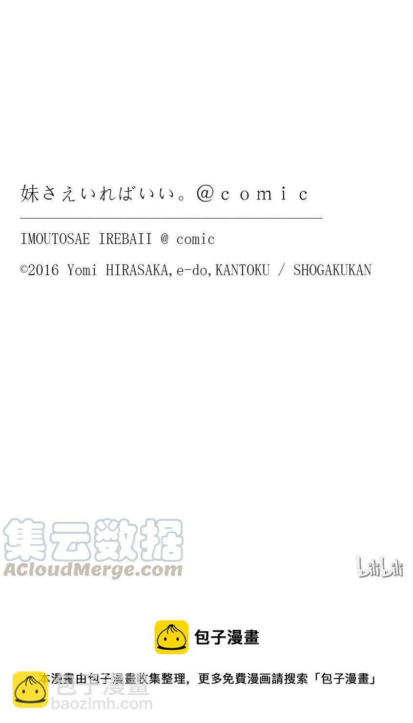 《如果有妹妹就好了@comic》15 第15话 抖S又来了 第31页