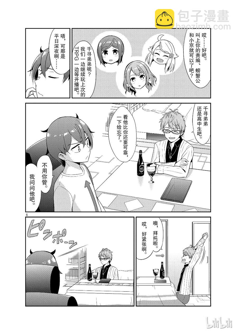 《如果有妹妹就好了@comic》15 第15话 抖S又来了 第6页