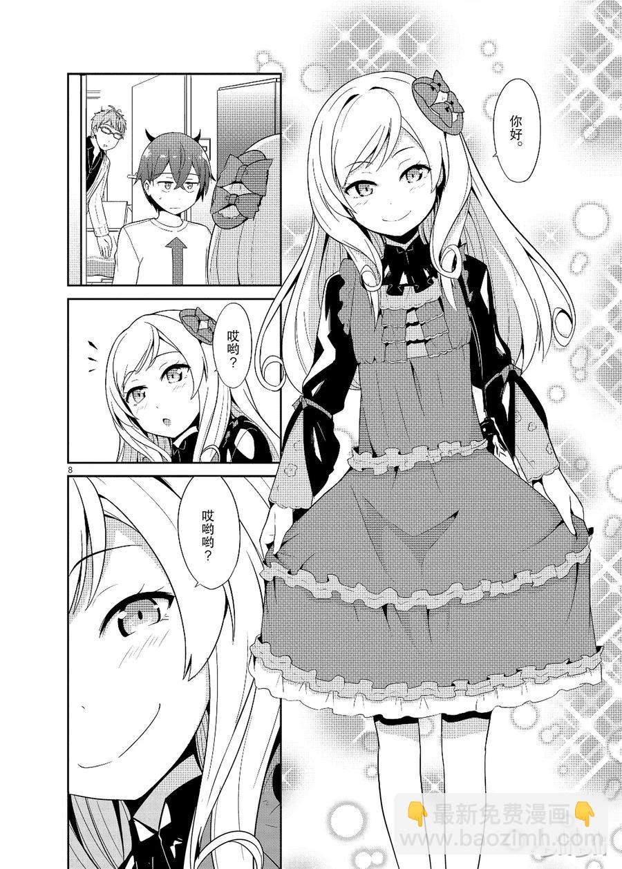 《如果有妹妹就好了@comic》15 第15话 抖S又来了 第8页