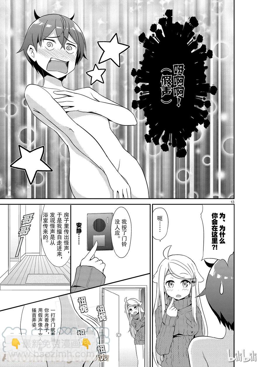 《如果有妹妹就好了@comic》16 第16话 一切都是为了小说 第13页
