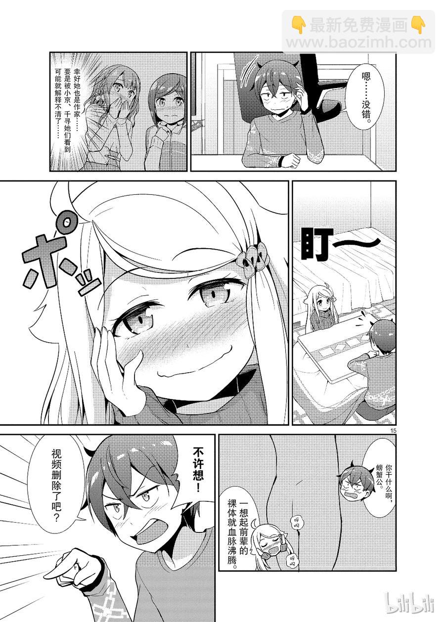 《如果有妹妹就好了@comic》16 第16话 一切都是为了小说 第15页