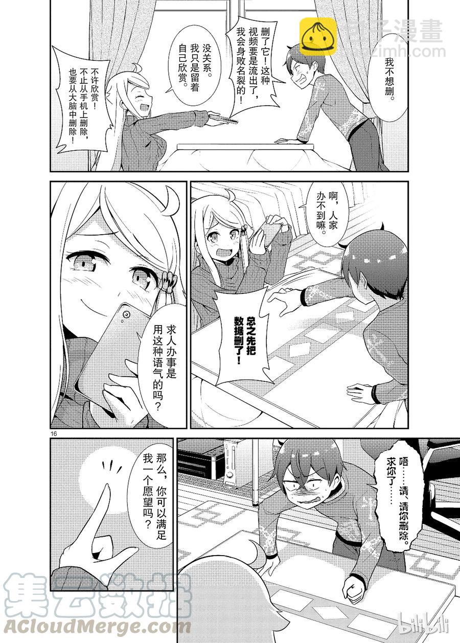 《如果有妹妹就好了@comic》16 第16话 一切都是为了小说 第16页