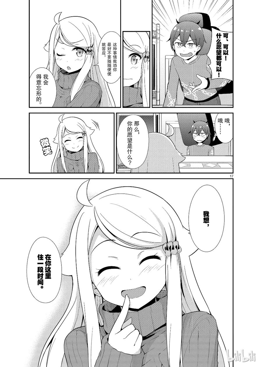 《如果有妹妹就好了@comic》16 第16话 一切都是为了小说 第17页