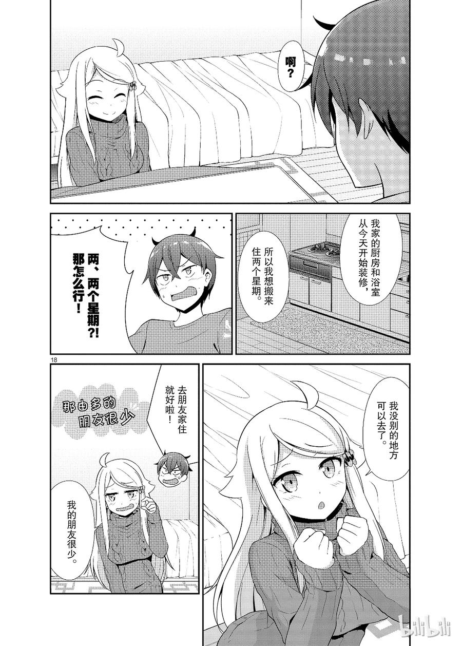 《如果有妹妹就好了@comic》16 第16话 一切都是为了小说 第18页