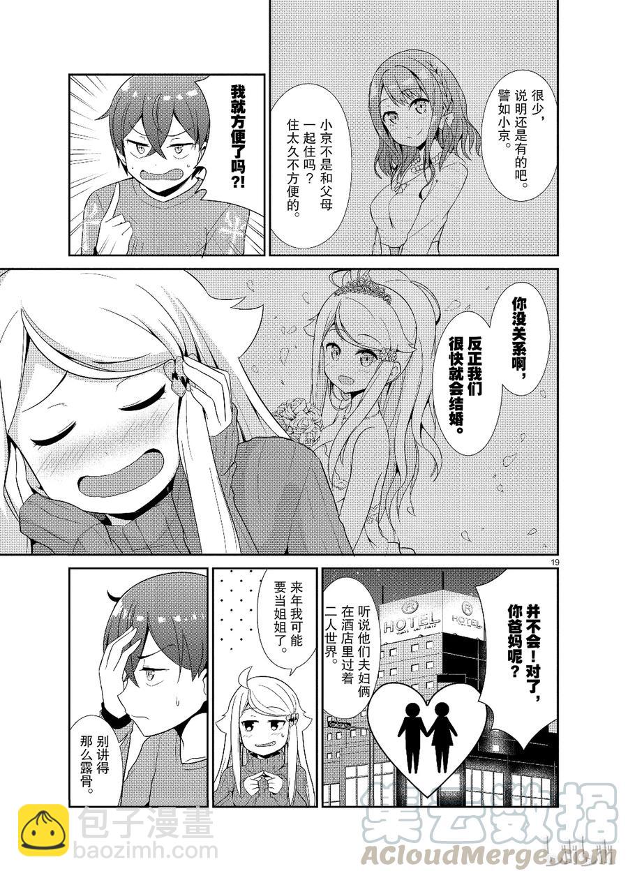 《如果有妹妹就好了@comic》16 第16话 一切都是为了小说 第19页