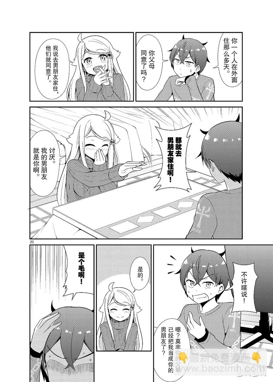 《如果有妹妹就好了@comic》16 第16话 一切都是为了小说 第20页
