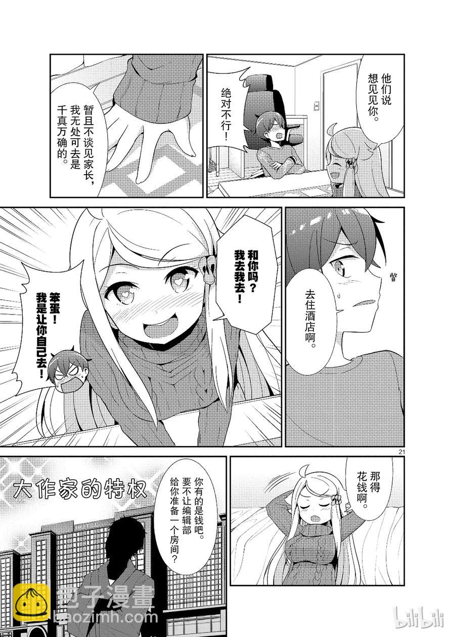 《如果有妹妹就好了@comic》16 第16话 一切都是为了小说 第21页