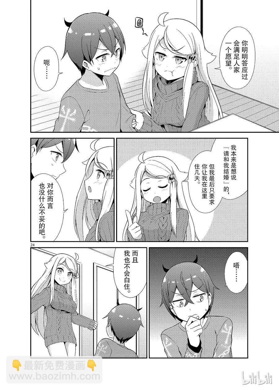 《如果有妹妹就好了@comic》16 第16话 一切都是为了小说 第24页