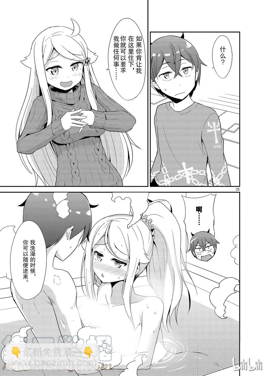 《如果有妹妹就好了@comic》16 第16话 一切都是为了小说 第25页
