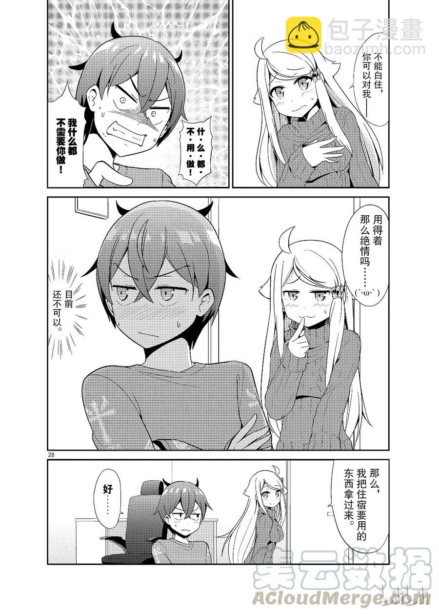 《如果有妹妹就好了@comic》16 第16话 一切都是为了小说 第28页