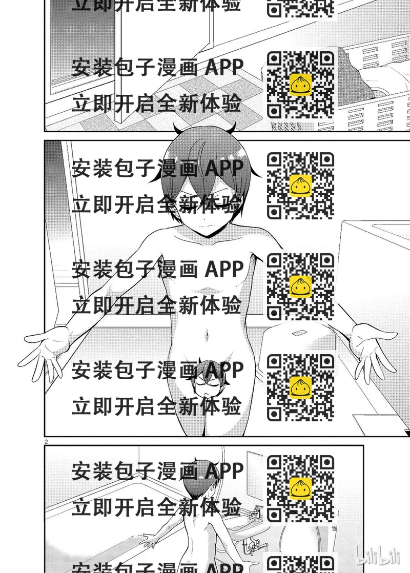 《如果有妹妹就好了@comic》16 第16话 一切都是为了小说 第2页