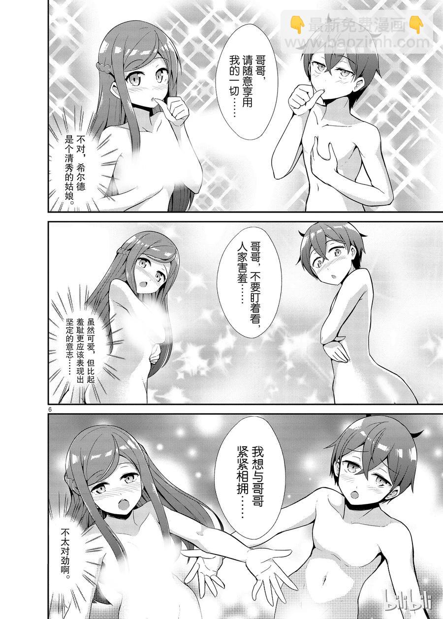 《如果有妹妹就好了@comic》16 第16话 一切都是为了小说 第6页