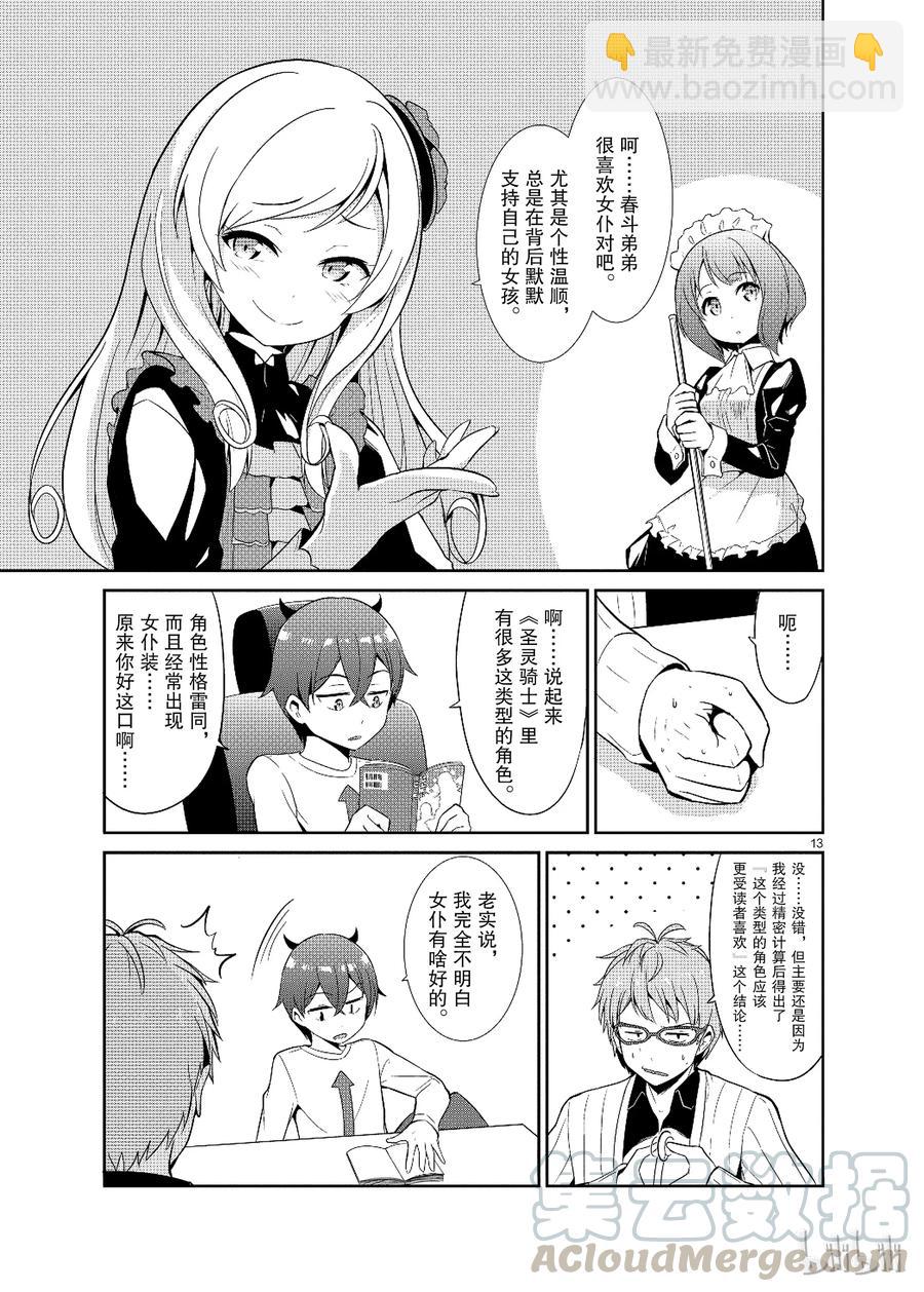 《如果有妹妹就好了@comic》15 第15话 抖S又来了 第13页