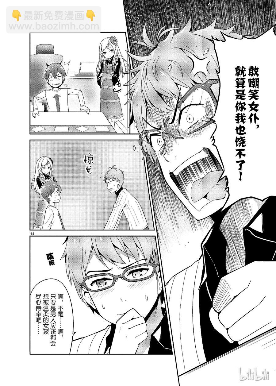 《如果有妹妹就好了@comic》15 第15话 抖S又来了 第14页