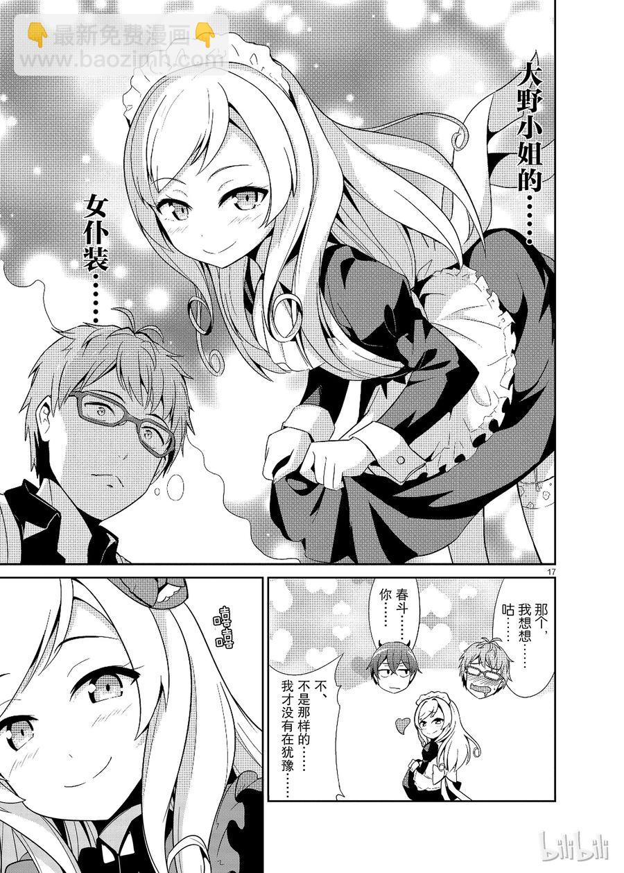《如果有妹妹就好了@comic》15 第15话 抖S又来了 第17页