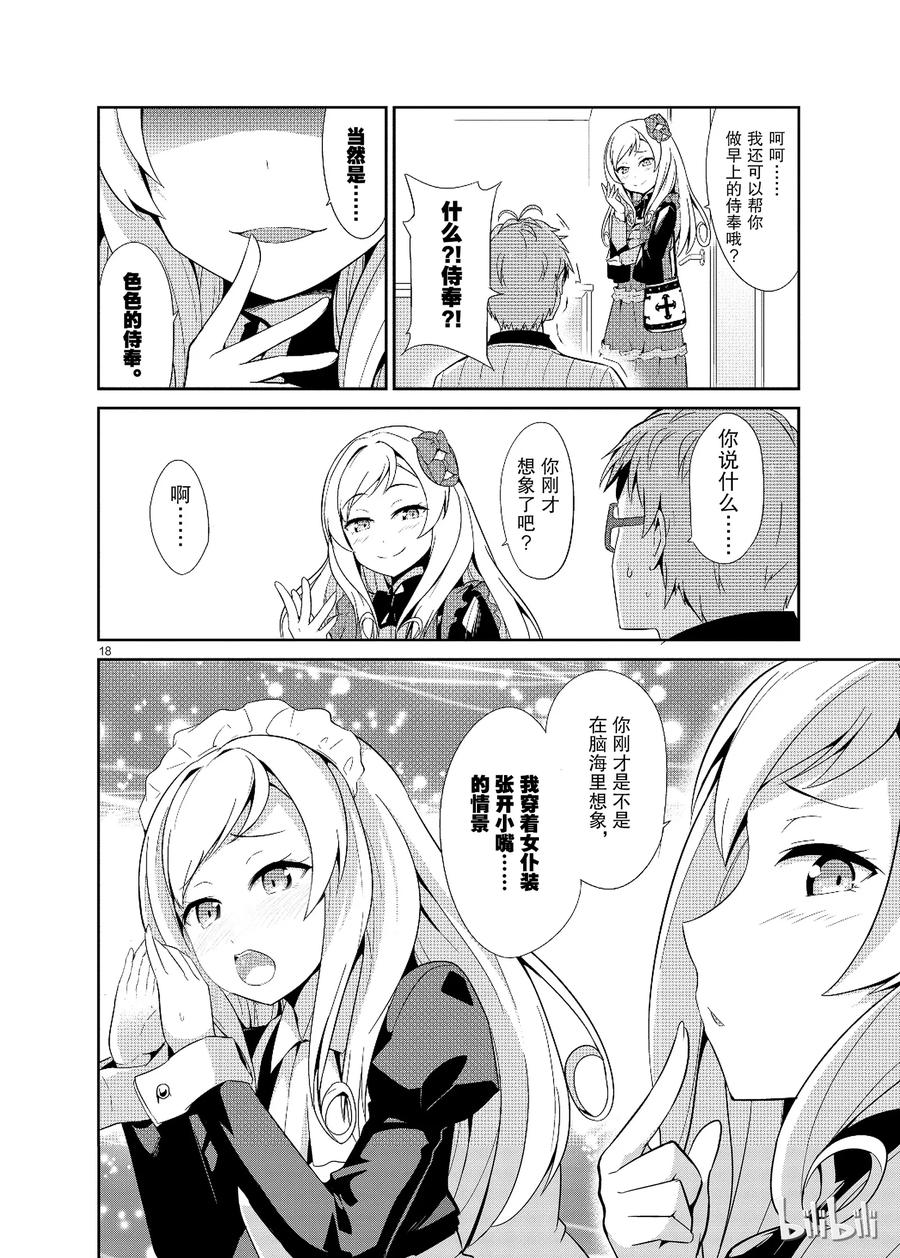 《如果有妹妹就好了@comic》15 第15话 抖S又来了 第18页