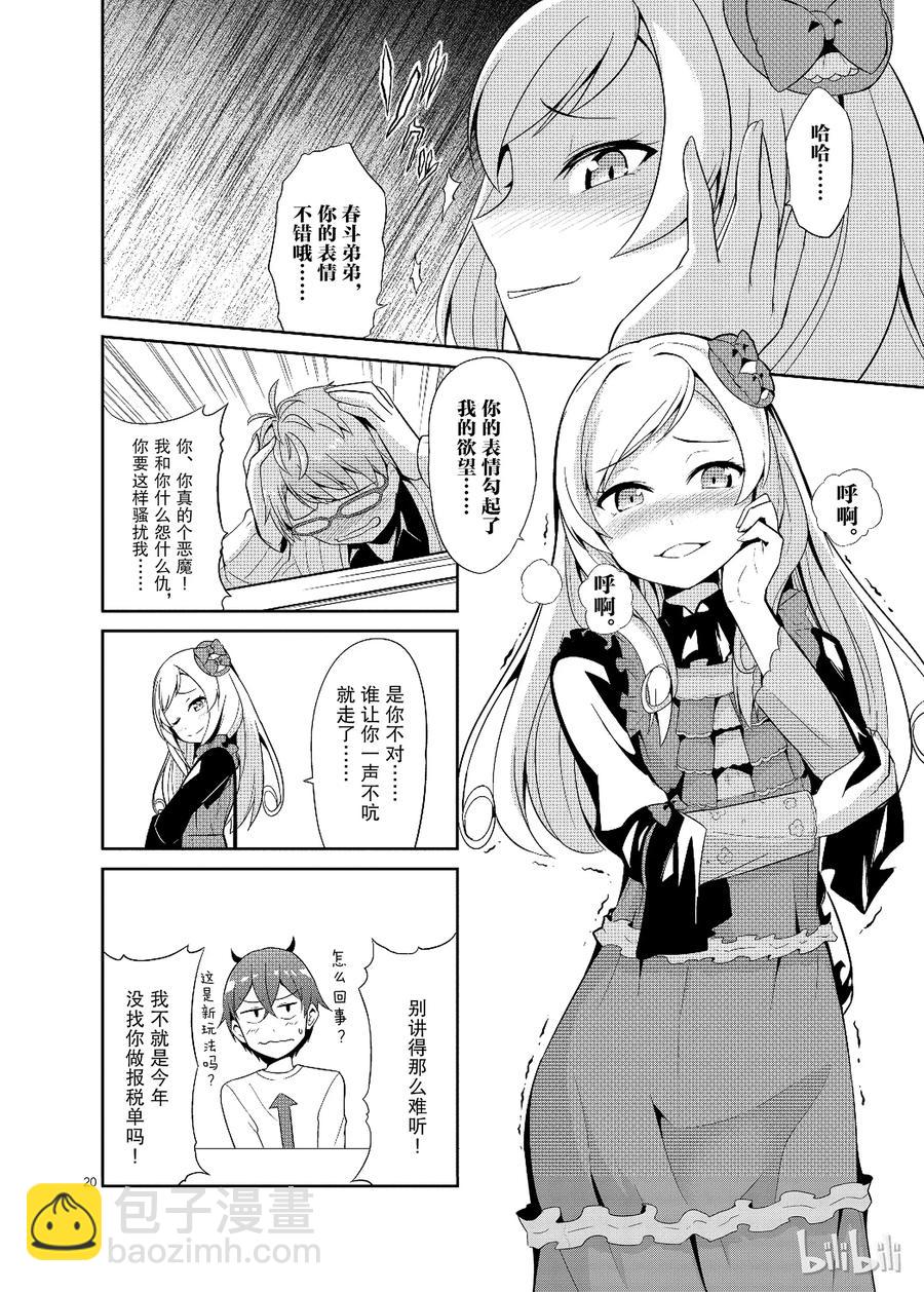 《如果有妹妹就好了@comic》15 第15话 抖S又来了 第20页