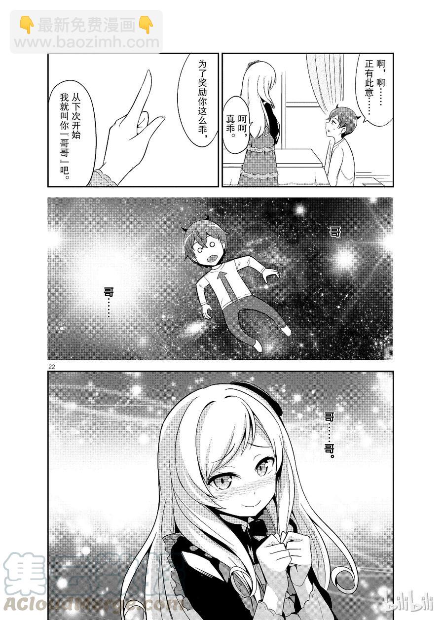 《如果有妹妹就好了@comic》15 第15话 抖S又来了 第22页