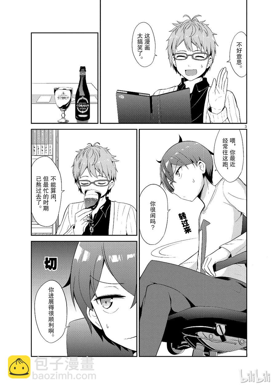 《如果有妹妹就好了@comic》15 第15话 抖S又来了 第3页